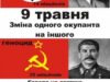 Святкуватимемо 9 травня??? Святкуватимемо 9 травня???