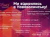 У Нововолинську відкрився магазин «Ябко», техніка та аксесуари Apple У Нововолинську відкрився магазин «Ябко»