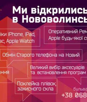 У Нововолинську відкрився магазин «Ябко»