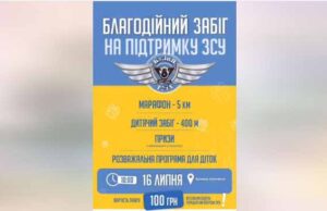 У Нововолинську відбудеться Благодійний забіг на підтримку ЗСУ У Нововолинську відбудеться Благодійний забіг на підтримку ЗСУ