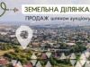 Триває аукціон з продажу земельної ділянки для бізнесу у Нововолинську Триває аукціон з продажу земельної ділянки для бізнесу у Нововолинську