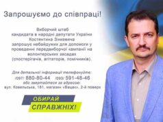 Костянтин Зінкевич запрошує нововолинців на зустріч* Костянтин Зінкевич запрошує нововолинців на зустріч*