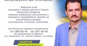 Костянтин Зінкевич запрошує нововолинців на зустріч* Костянтин Зінкевич запрошує нововолинців на зустріч*