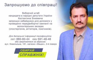 Костянтин Зінкевич запрошує нововолинців на зустріч* Костянтин Зінкевич запрошує нововолинців на зустріч*