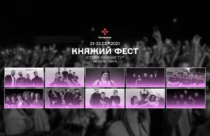 Фестиваль “Княжий” оголосив всі запрошені гурти Фестиваль “Княжий” оголосив всі запрошені гурти