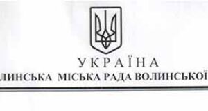 Депутати Нововолинська скликають позачергову сесію та звертаються до влади! Депутати Нововолинська скликають позачергову сесію та звертаються до влади!