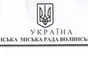 Депутати Нововолинська скликають позачергову сесію та звертаються до влади! Депутати Нововолинська скликають позачергову сесію та звертаються до влади!