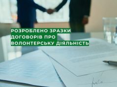 Що таке договір про волонтерську діяльність: роз’яснення та зразки документів Що-таке-договір-про-волонтерську-діяльність:-роз’яснення-та-зразки-документів