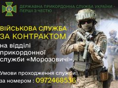 До лав прикордонників запрошують добровольців До-лав-прикордонників-запрошують-добровольців