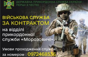 До лав прикордонників запрошують добровольців До-лав-прикордонників-запрошують-добровольців