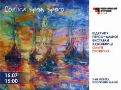 15 липня – відкриття виставки робіт Ольги Русинчук 15-липня-–-відкриття-виставки-робіт-Ольги-Русинчук