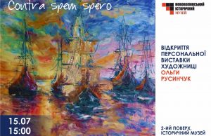 15 липня – відкриття виставки робіт Ольги Русинчук 15-липня-–-відкриття-виставки-робіт-Ольги-Русинчук