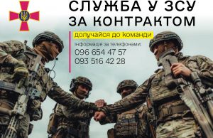 Долучайтесь до команди Збройних сил України Долучайтесь-до-команди-Збройних-сил-України
