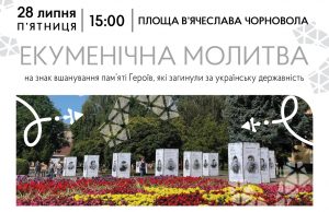 28 липня у Нововолинську відбудеться екуменічна молитва 28-липня-у-Нововолинську-відбудеться-екуменічна-молитва