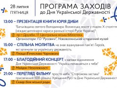 День Української Державності: програма заходів у Нововолинську День-Української-Державності:-програма-заходів-у-Нововолинську