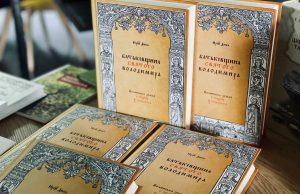 У Нововолинську презентували книгу про святого Володимира У-Нововолинську-презентували-книгу-про-святого-Володимира