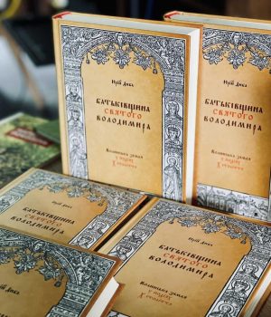 У-Нововолинську-презентували-книгу-про-святого-Володимира