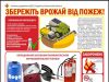 Правила пожежної безпеки під час збирання врожаю