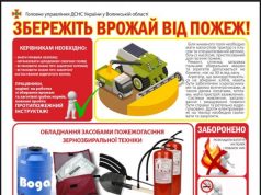 Правила пожежної безпеки під час збирання врожаю