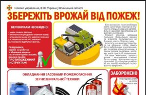 Правила пожежної безпеки під час збирання врожаю