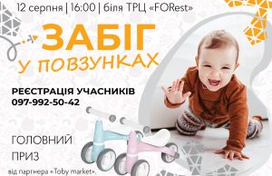 «Забіг у повзунках»: у Нововолинську відбудеться змагання серед малюків «Забіг-у-повзунках»:-у-Нововолинську-відбудеться-змагання-серед-малюків