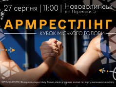 У Нововолинську відбудуться змагання з армрестлінгу У-Нововолинську-відбудуться-змагання-з-армрестлінгу