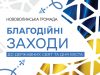 День Незалежності та День міста у Нововолинській громаді: програма благодійних заходів День-Незалежності-та-День-міста-у-Нововолинській-громаді:-програма-благодійних-заходів