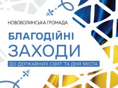 День Незалежності та День міста у Нововолинській громаді: програма благодійних заходів День-Незалежності-та-День-міста-у-Нововолинській-громаді:-програма-благодійних-заходів