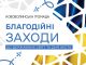 День Незалежності та День міста у Нововолинській громаді: програма благодійних заходів День-Незалежності-та-День-міста-у-Нововолинській-громаді:-програма-благодійних-заходів