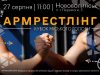 У Нововолинську відбудуться благодійні змагання з армрестлінгу У-Нововолинську-відбудуться-благодійні-змагання-з-армрестлінгу