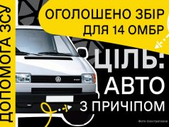 Не святкуємо, а допомагаємо: під час благодійних заходів у громаді оголошений збір коштів на авто... Не-святкуємо,-а-допомагаємо:-під-час-благодійних-заходів-у-громаді-оголошений-збір-коштів-на-авто.