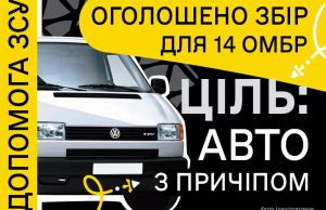 Не святкуємо, а допомагаємо: під час благодійних заходів у громаді оголошений збір коштів на авто... Не-святкуємо,-а-допомагаємо:-під-час-благодійних-заходів-у-громаді-оголошений-збір-коштів-на-авто.
