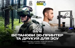 Допоможемо військовим 3D-друком: прості кроки для підтримки від ДРУКАРМІЇ