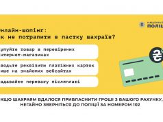 Щоденно шахраї намагаються заволодіти коштами громадян, використовуючи різні злочинні схеми в інтернеті