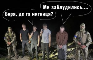 Біля Нововолинська затримали групу порушників, які нелегально перетинали державний кордон