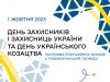 Як відзначатимуть День Захисників та Захисниць у Нововолинській громаді: програма благодійних заходів Як-відзначатимуть-День-Захисників-та-Захисниць-у-Нововолинській-громаді:-програма-благодійних-заходів