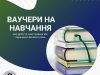 Внутрішньо переміщені особи можуть навчатися за державні кошти Внутрішньо-переміщені-особи-можуть-навчатися-за-державні-кошти