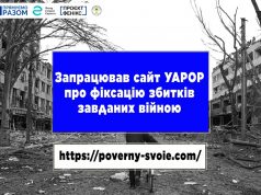 Розпочав роботу сайт «Поверни своє» Розпочав-роботу-сайт-«Поверни-своє»