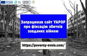 Розпочав роботу сайт «Поверни своє» Розпочав-роботу-сайт-«Поверни-своє»