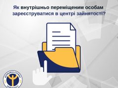 Як внутрішньо переміщеним особам зареєструватися у центрі зайнятості? Як-внутрішньо-переміщеним-особам-зареєструватися-у-центрі-зайнятості?