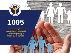 Від початку війни центр зайнятості працевлаштував більше тисячі внутрішньо переміщених осіб Від-початку-війни-центр-зайнятості-працевлаштував-більше-тисячі-внутрішньо-переміщених-осіб