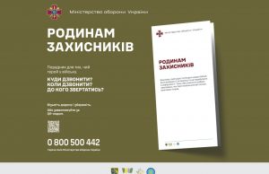 «Родинам Захисників»: Міноборони презентувало інформаційний порадник «Родинам-Захисників»:-Міноборони-презентувало-інформаційний-порадник