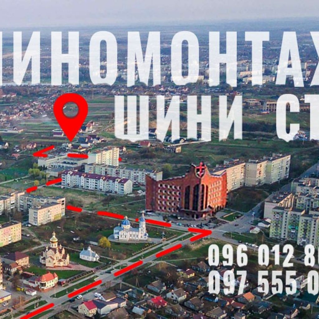 ШИНОМОНТАЖ ШИНИ СТО - NVIP