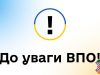 Нагадуємо про зміни до порядку призначення виплат внутрішньо переміщеним особам Нагадуємо-про-зміни-до-порядку-призначення-виплат-внутрішньо-переміщеним-особам