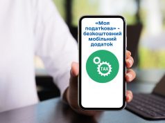 Мобільний застосунок «Моя податкова» від ДПС доступний користувачам Мобільний-застосунок-«Моя-податкова»-від-ДПС-доступний-користувачам