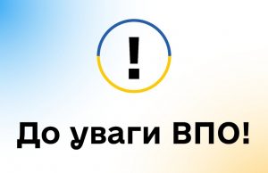 До уваги внутрішньо переміщених осіб! До-уваги-внутрішньо-переміщених-осіб!