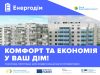 Програма «ВідновиДІМ»: допомога у відбудові пошкоджених будівель Програма-«ВідновиДІМ»:-допомога-у-відбудові-пошкоджених-будівель