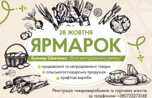 Запрошуємо поярмаркувати Запрошуємо-поярмаркувати