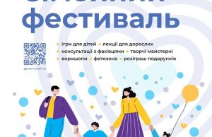 Ігри, майстер-класи, подарунки: у Нововолинську відбудеться “Сімейний фестиваль” Ігри,-майстер-класи,-подарунки:-у-Нововолинську-відбудеться-“Сімейний-фестиваль”