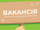 Вакантна посада: головний спеціаліст відділу мобілізаційної та оборонної роботи Вакантна-посада:-головний-спеціаліст-відділу-мобілізаційної-та-оборонної-роботи